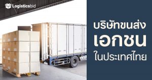 Private-Logistics-Companies_og